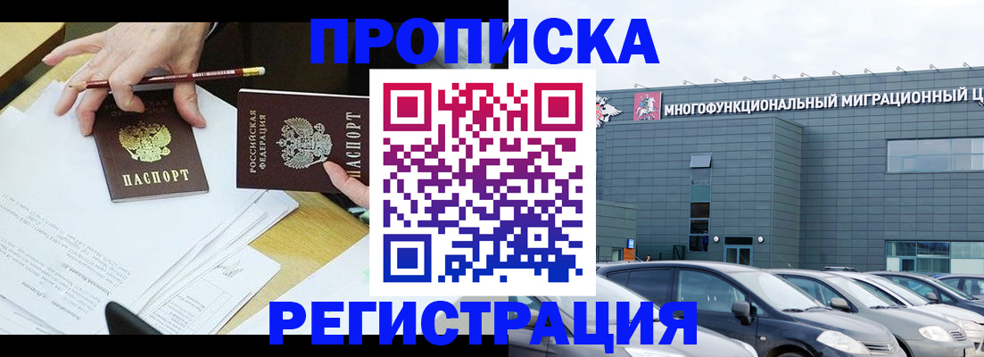 временная прописка в Краснослободске