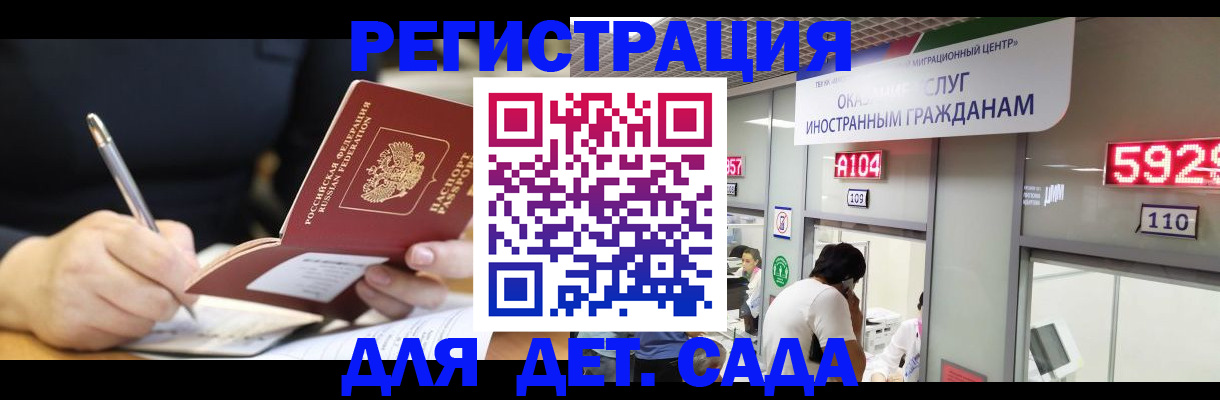 прописка ребенка в Краснослободске