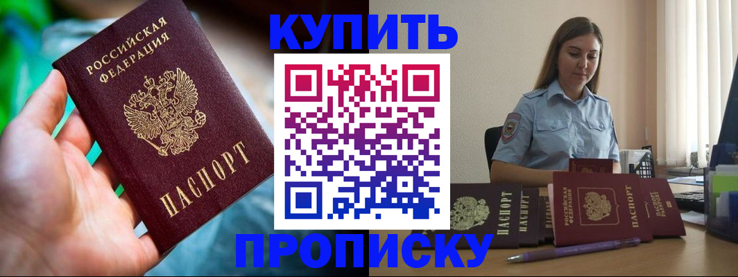 прописка законно в Краснослободске