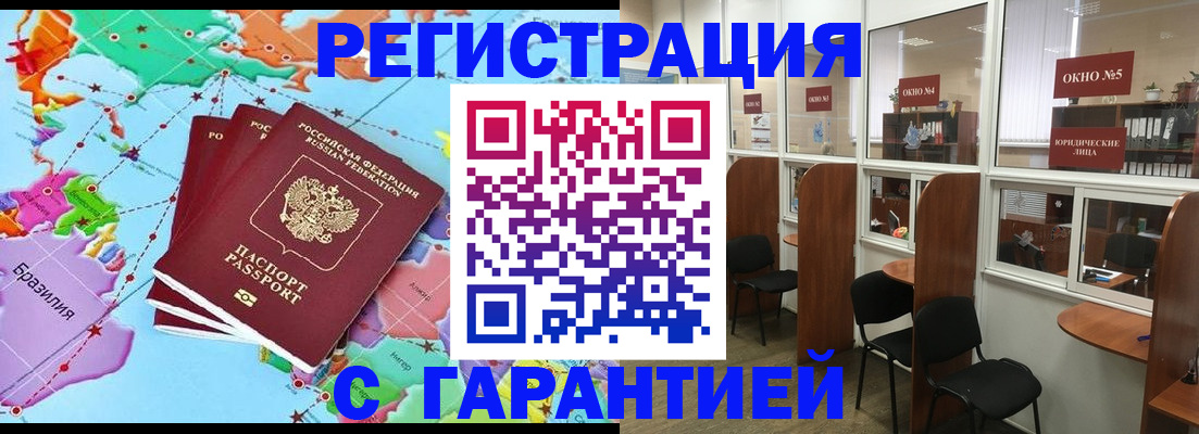 прописка штамп в Краснослободске