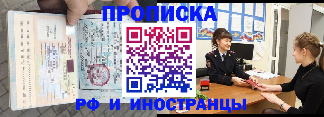 прописка законно в Краснослободске
