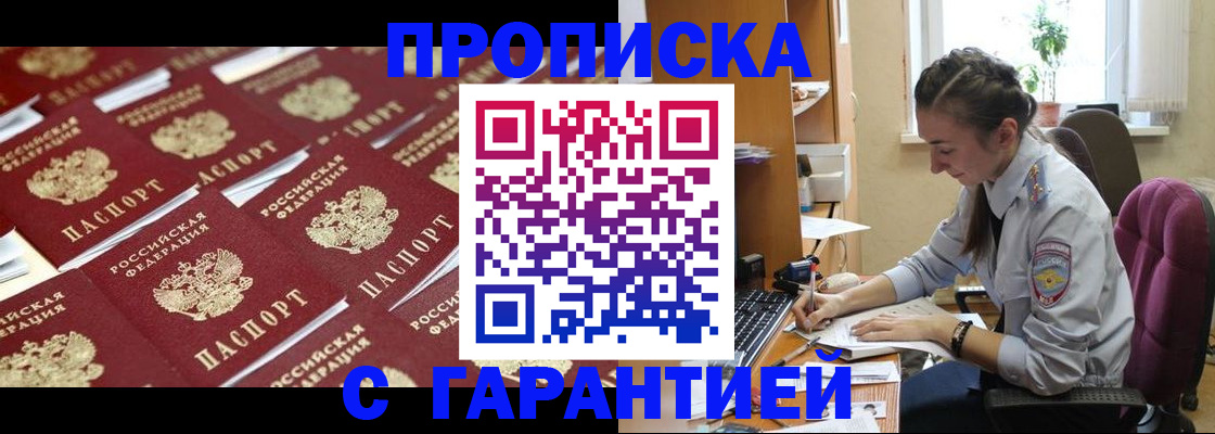 прописка ребенка в Краснослободске